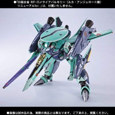 RVF-25Messiah Valkyrie（卢卡・安杰洛ーニ机）リニューアルVer.用スーパーパーツ＆ゴーストSET