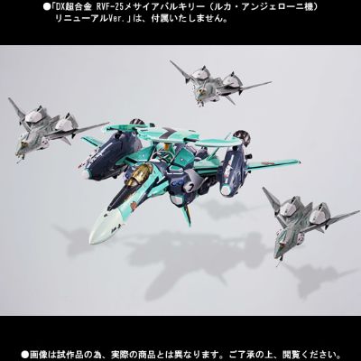 RVF-25Messiah Valkyrie（卢卡・安杰洛ーニ机）リニューアルVer.用スーパーパーツ＆ゴーストSET