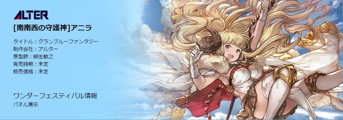 グラン蓝色ファンタジーアニラ南南西の守护神 Hpoi手办维基 グラン蓝色ファンタジーアニラ南南西の守护神 Hpoi手办维基