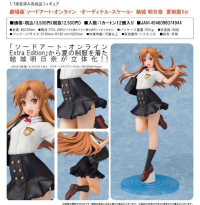 剧场版 刀剑神域 序列之争 结城明日奈 夏服