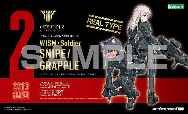 女神装置 WISM・战士 狙击型 / 格斗型
