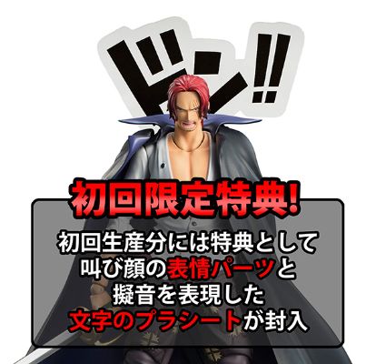 Variable Action Heroes 海贼王 赤髪の强克斯 