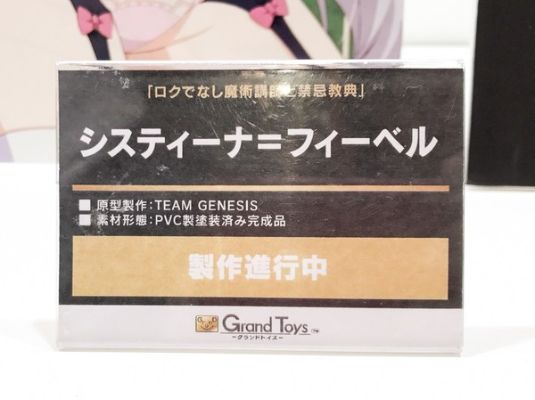 Grand Toys 不正经的魔术讲师与禁忌教典 希丝缇娜·菲伊贝尔