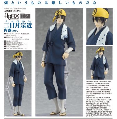 figFIX #012 刀剑乱舞-ONLINE- 三日月宗近 内番