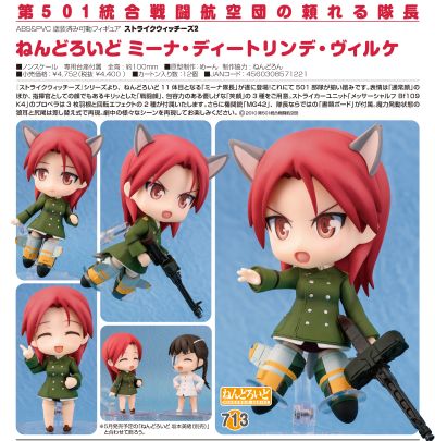 黏土人 #713 强袭魔女2 明娜・迪特琳德・威尔克