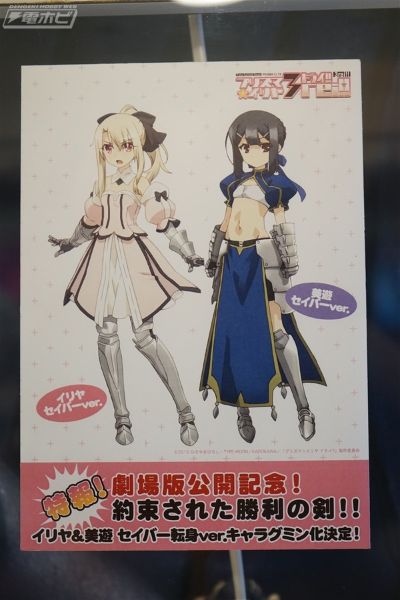 CharaGumin 魔法少女伊莉雅 美游·艾德费尔特 SABER ver.