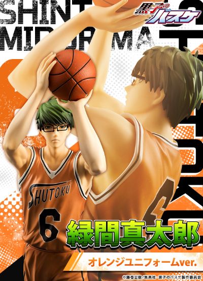 黑子的篮球手办系列 黑子的篮球 绿间真太郎 Orange Uniform