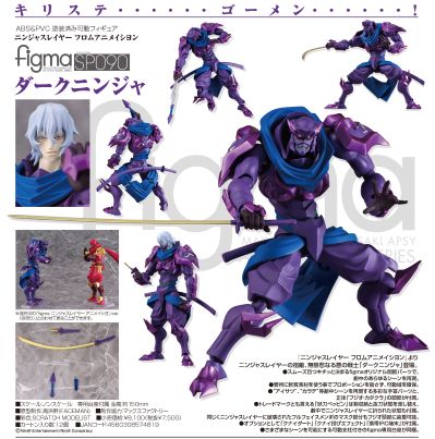 figma #SP-90 忍者杀手 动画版 黑暗忍者