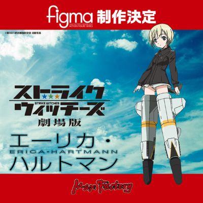 figma 剧场版 强袭魔女 	艾莉卡·哈特曼