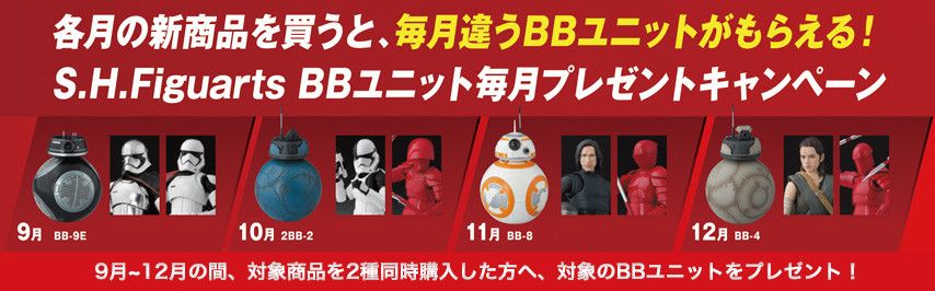 S.H.F 星球大战: 最后的绝地武士 BB-8