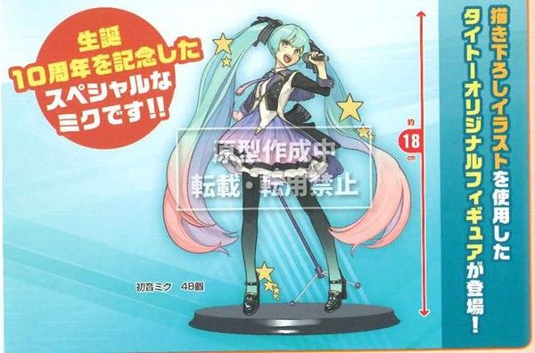 VOCALOID 初音未来 10th Anniversary