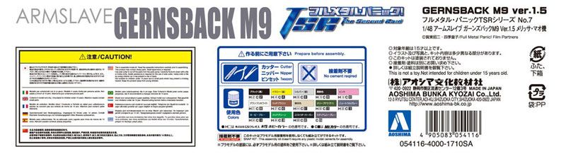 フルメタル・パニックTSR No.7 1/48 アームスレイブ GernsbackM9 Ver.1.5 メリッサ・マオ机[AOSHIMA]《取り寄せ※暂定》