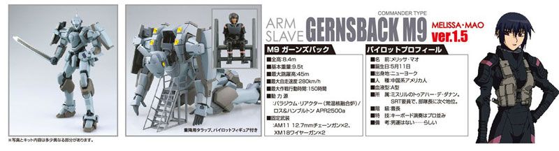 フルメタル・パニックTSR No.7 1/48 アームスレイブ GernsbackM9 Ver.1.5 メリッサ・マオ机[AOSHIMA]《取り寄せ※暂定》