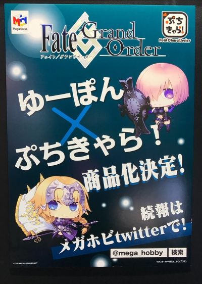 ぷちきゃら! 系列 Fate / Grand Order 贞德
