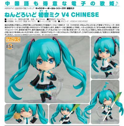 粘土人#854 VOCALOID 初音未来 V4中文版