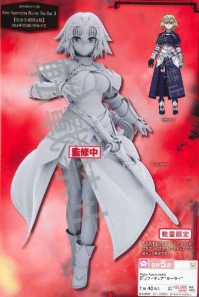 超级景品 Fate/Apocrypha 贞德  Ruler