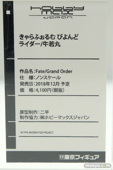 きゃらふぉるむ びよんど Fate / Grand Order 牛若丸 Rider 