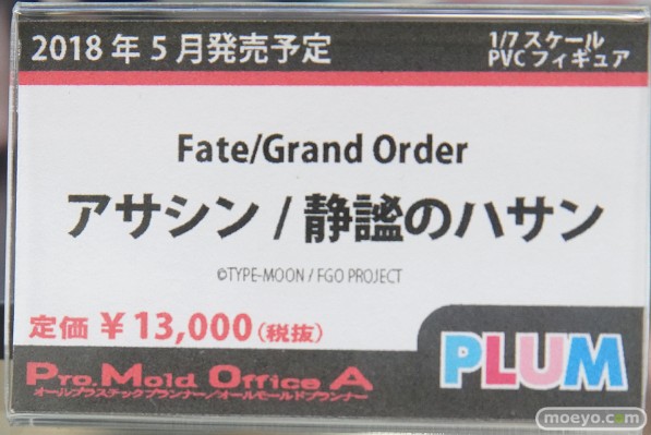 Fate/Grand Order 静谧哈桑 Assassin
