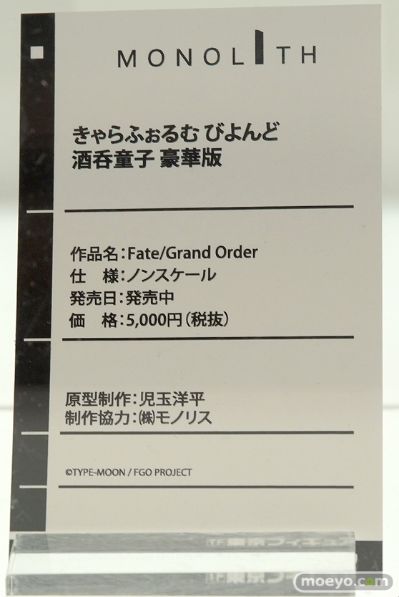 きゃらふぉるむ びよんど Fate / Grand Order 酒呑童子 豪华版 