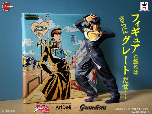 Grandista -JOJO'S FIGURE GALLERY- JoJo的奇妙冒险&ダイヤモンドは砕けない 东方仗助 