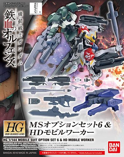 HG 1/144 MSオプションSET6 ＆ HDモビルワーカー 『高达 铁血的孤儿』より[Bandai]《発売済・在库品》