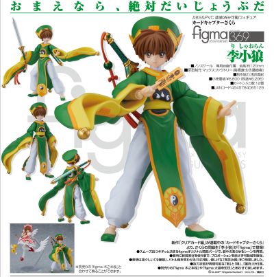 figma 魔卡少女樱 李小狼 