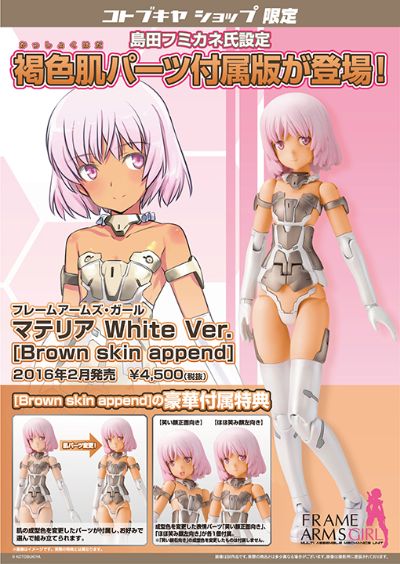 机甲少女 茉汀莉安·白 Brown Skin Append