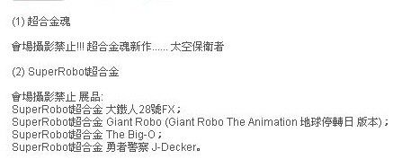 超合金魂 惑星ロボダンガードＡ ダンガードエース 