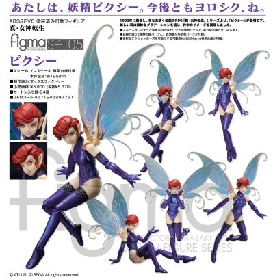 figma#SP-105 真・女神转生 皮克希