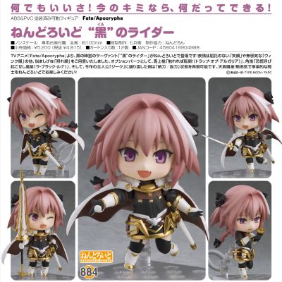 粘土人#884 Fate/Apocrypha 阿斯托尔福 黑之Rider