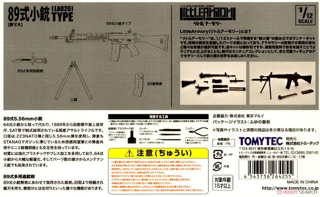 小军械库 LA020 89式步枪