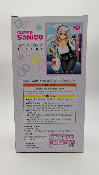 超级索尼子 Anniversary 粉色版