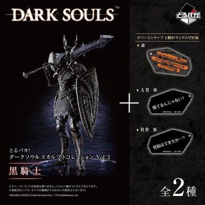 Sculpt Collection  Vol.3 Dark Souls 黒骑士