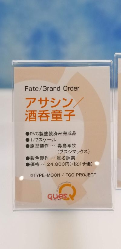 Fate / Grand Order 酒呑童子