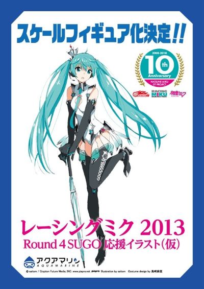 初音未来 赛车计划 赛车未来2013 第四轮SUGO战 应援［AQ］