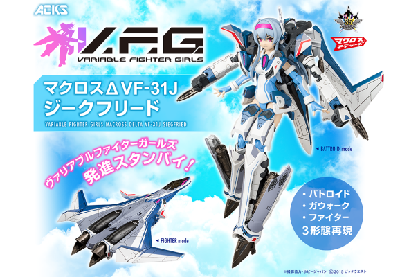 V.F.G. MC-01 超时空要塞DELTA  VF-31 齐格飞