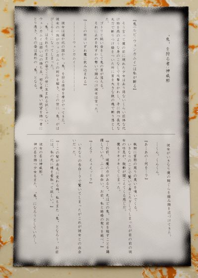狩鬼者 神威那