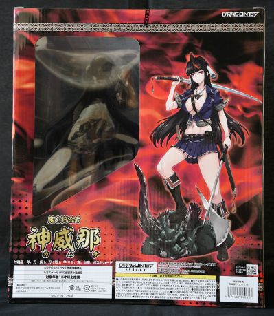 狩鬼者 神威那