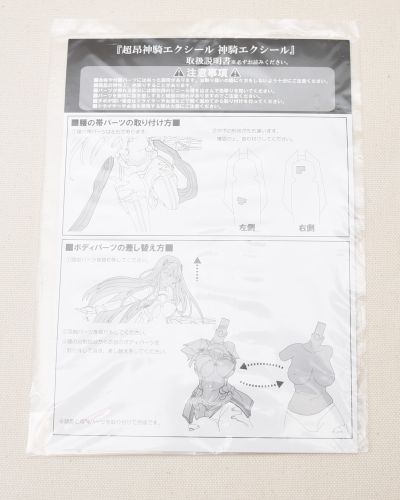 超昂神骑Ixseal 神骑エクシール