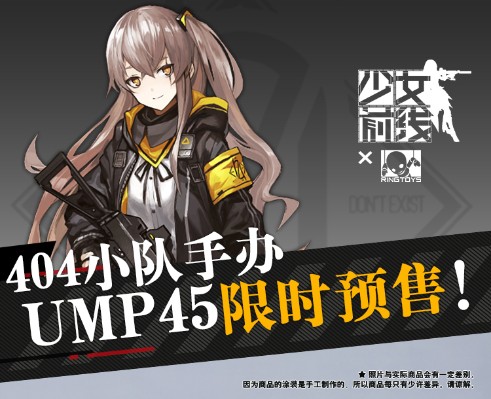 少女前线 404小队 UMP45