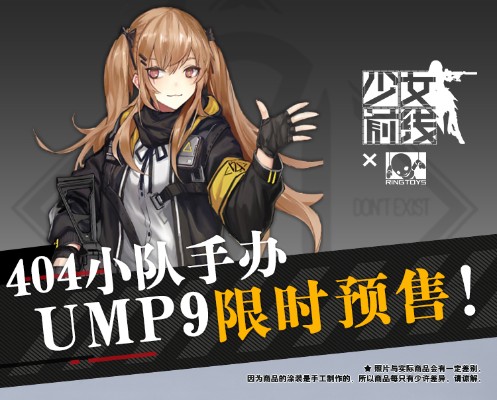 少女前线 404小队 UMP9