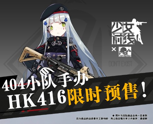 少女前线 404小队 HK416