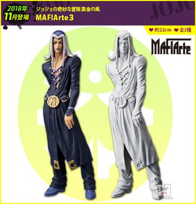 JoJo的奇妙冒险 黄金の风 MAFIArte 3 黄金の风&JoJo的奇妙冒险 雷奥内・阿帕奇奥 Special Color ver. 