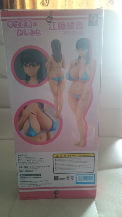 奉仕委员のおしごと 江藤绫音 Hiyake ver.