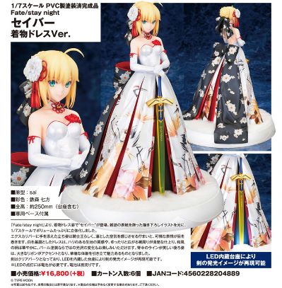 Fate/Stay Night Saber 和服Ver.