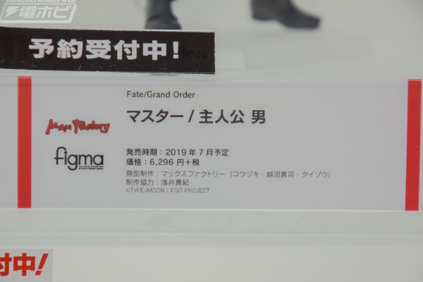 figma#420 Fate / Grand Order 藤丸立香 Master