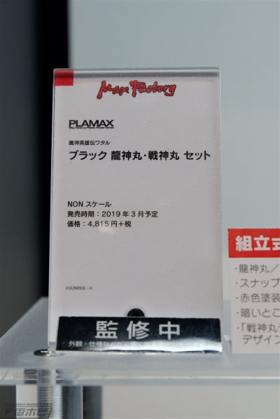 PLAMAX  魔神英雄传 龙神丸-战神丸