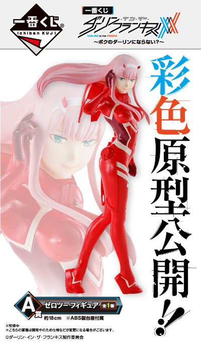 一番赏 DARLING in the FRANXX 零二 Pilot Suit ver.