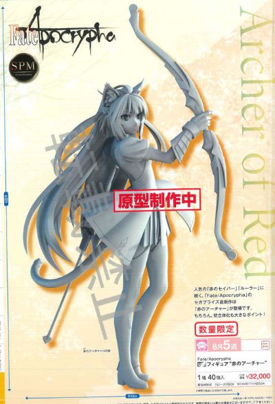 超级景品 Fate/Apocrypha 红之Archer