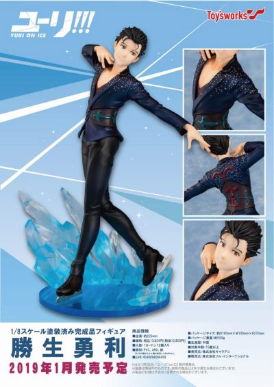 尤里!!! on ICE 胜生勇利 